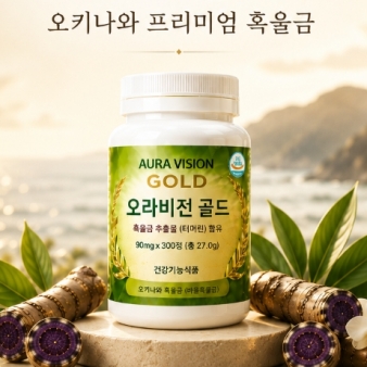 오라비젼골드
